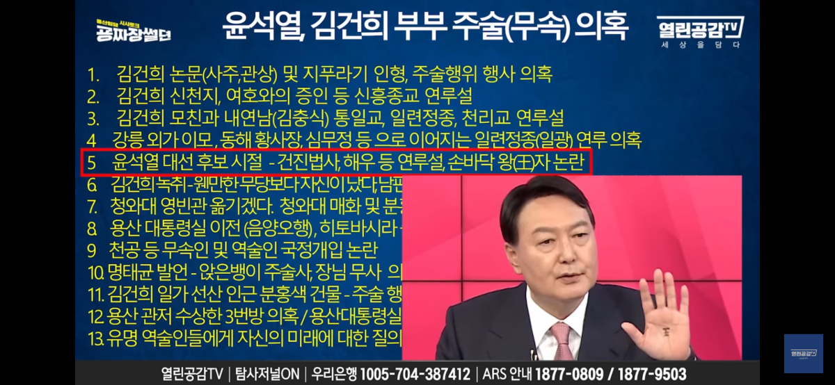 왜 윤석열 김건희는 아크로비스타에 살다가 취임 10일만에 대통령실을 용산으로 옮겼을까? (일본의 히토바시라 풍습 - 남묘호렌게쿄) | 인스티즈