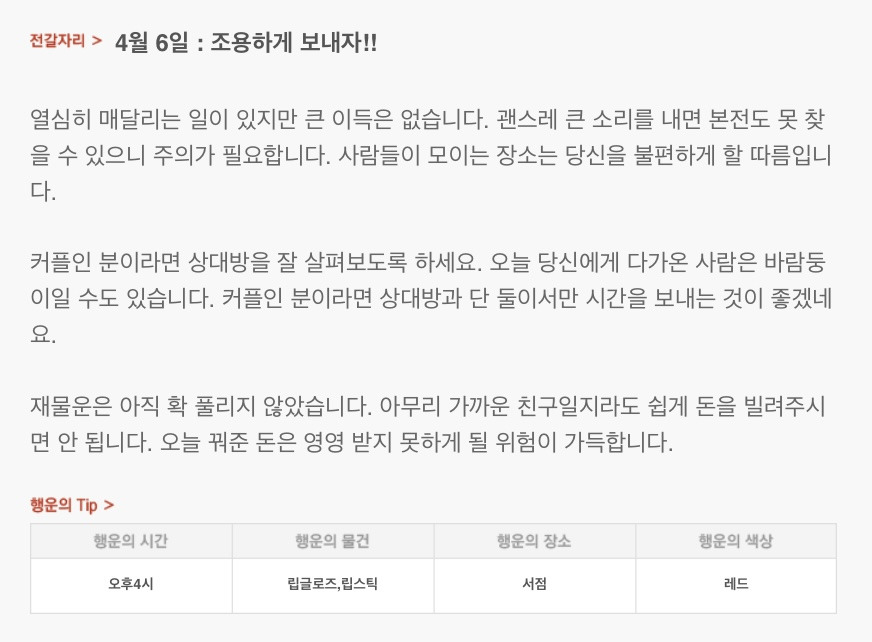 하루 전에 미리 보는 4월 6일 산수도인 별자리 운세 | 인스티즈