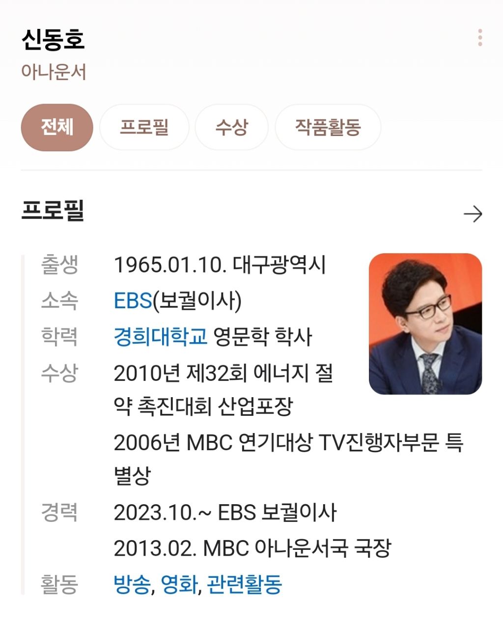 교육방송 EBS에 극우유튜버 데리고 출근한 신동호 사장 | 인스티즈