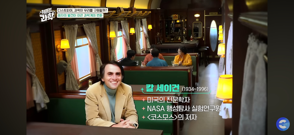 에스파: 내 모든 세포 별로부터 만들어져.../ 칼세이건: ㅇㅇ찐임 | 인스티즈