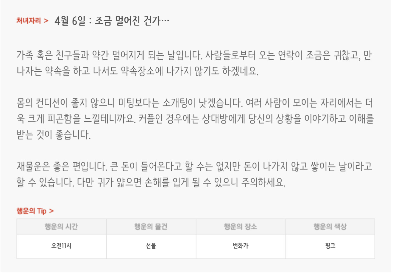 하루전에 미리보는 4월 6일 별자리운세 | 인스티즈