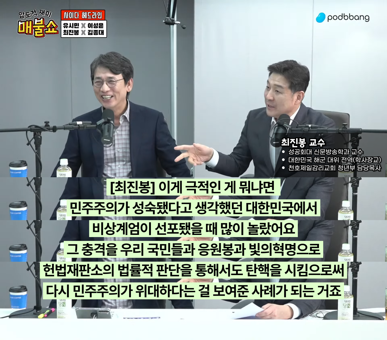 (유시민) 윤석열 파면 판결문의 문장과 세계사적 의미 | 인스티즈