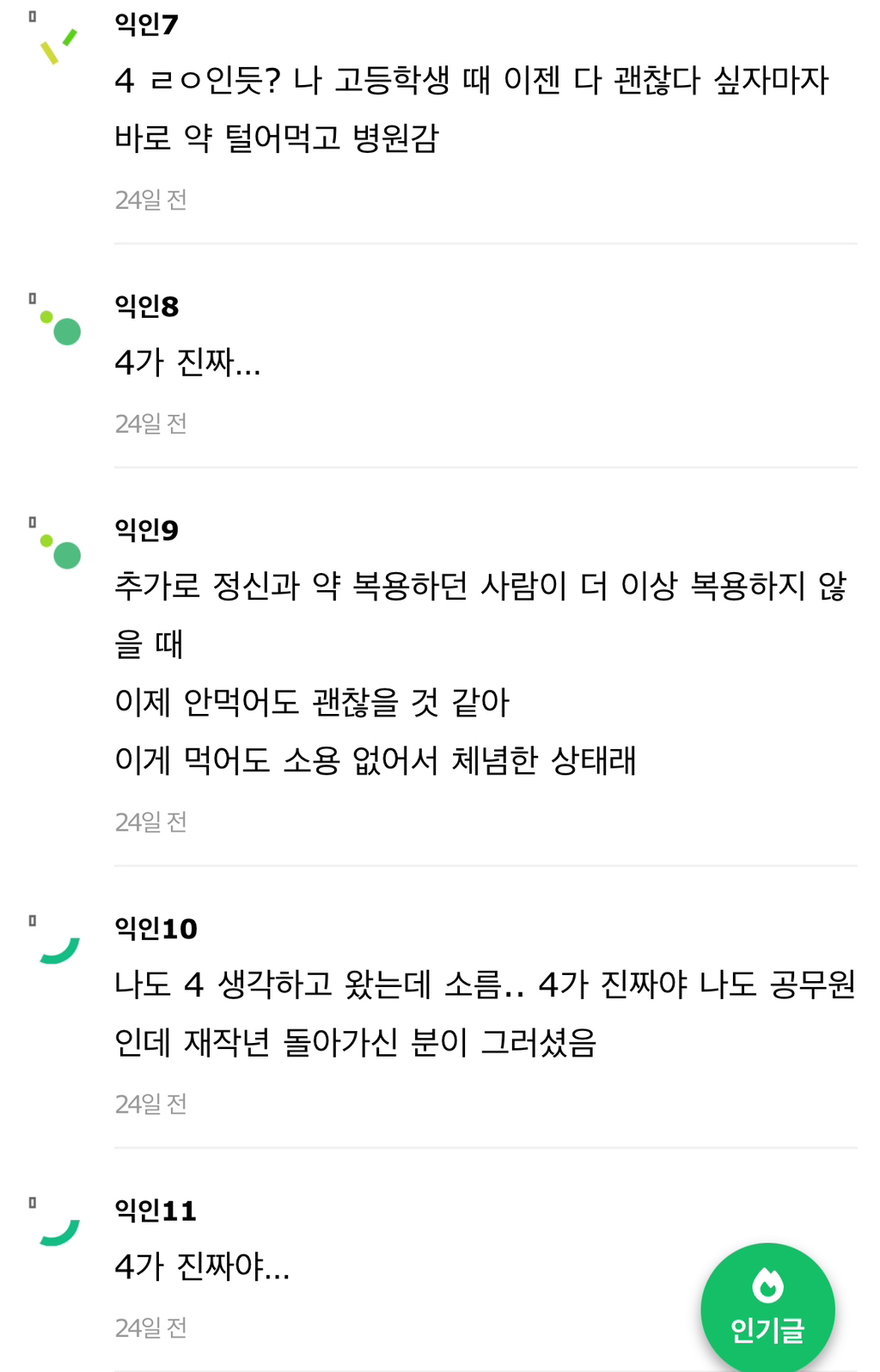 극단적인 선택 하기전 징후래 | 인스티즈