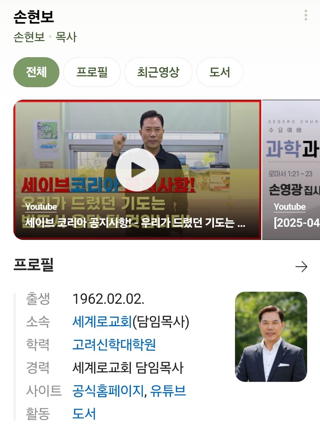 탄핵 인용되자 바로 Run 하는 세계로교회 손현보 목사 | 인스티즈