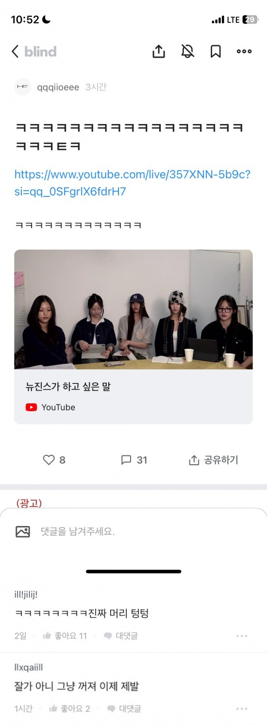 뉴진스 응원한 방탄소년단 정국을 '꼴통'이라며 비방했던 블라인드 하이브 직원들 | 인스티즈