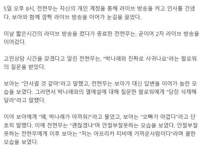 보아 "전현무♥박나래 열애설? 전현무가 아깝다" 발언 | 인스티즈