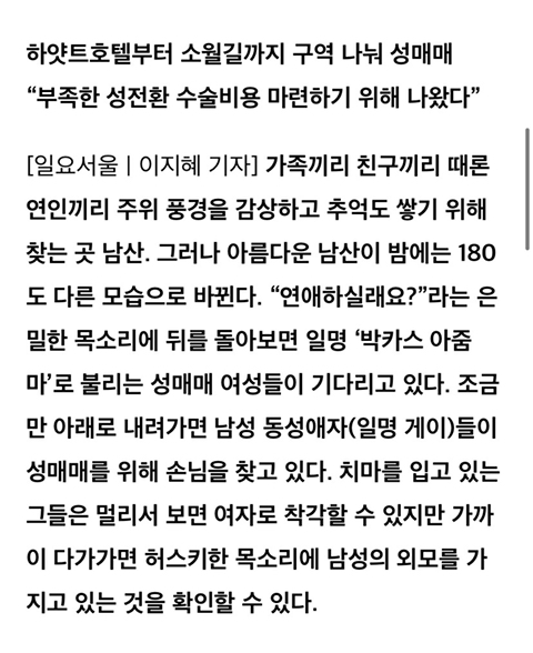 음지에서 성매매 길거리로 유명한 남산 소월길.jpg | 인스티즈