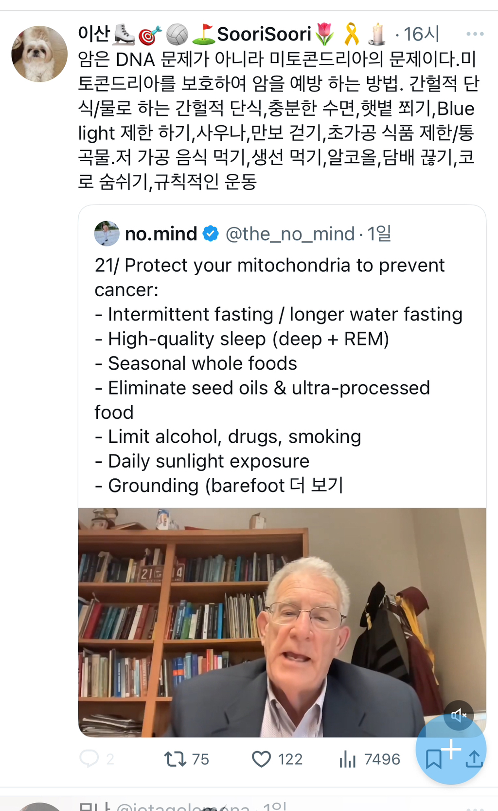  암은 DNA 문제가 아니라 미토콘드리아의 문제이다.미토콘드리아를 보호하여 암을 예방..