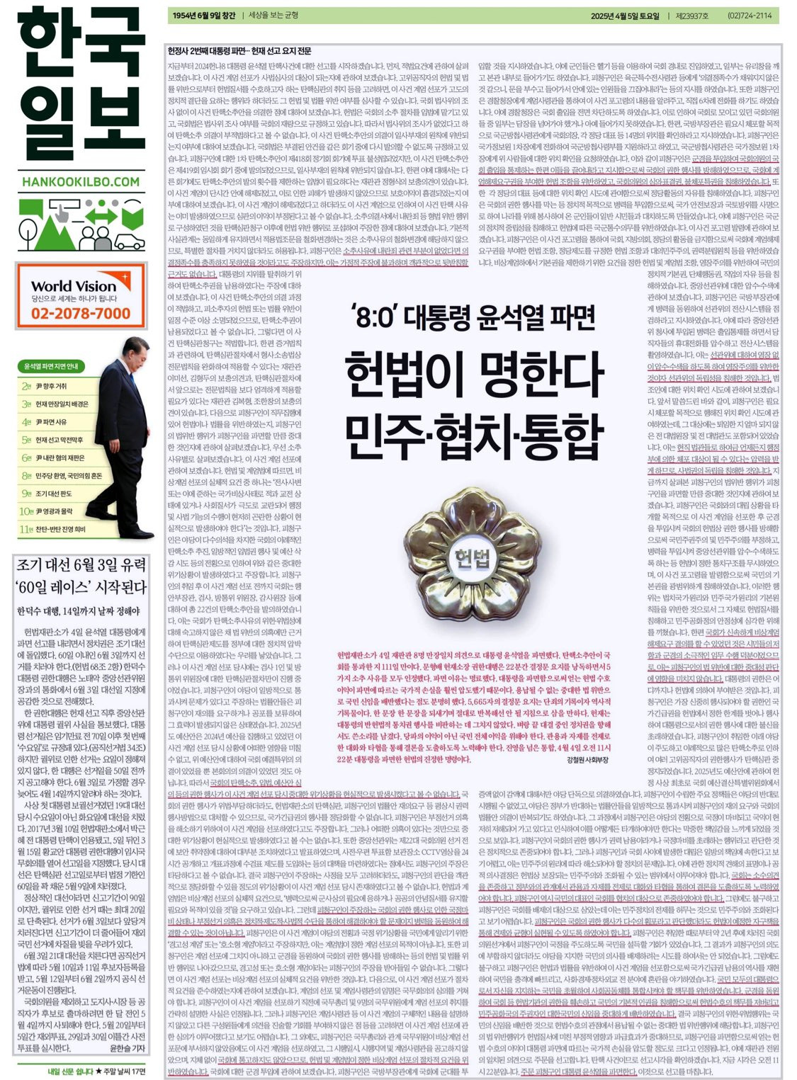 윤석열 파면 후 첫 신문, 오늘자 신문사별 지면 1면 | 인스티즈