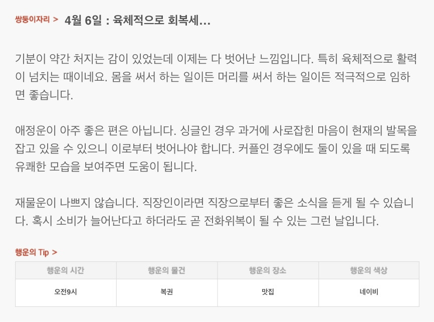 하루 전에 미리 보는 4월 6일 산수도인 별자리 운세 | 인스티즈