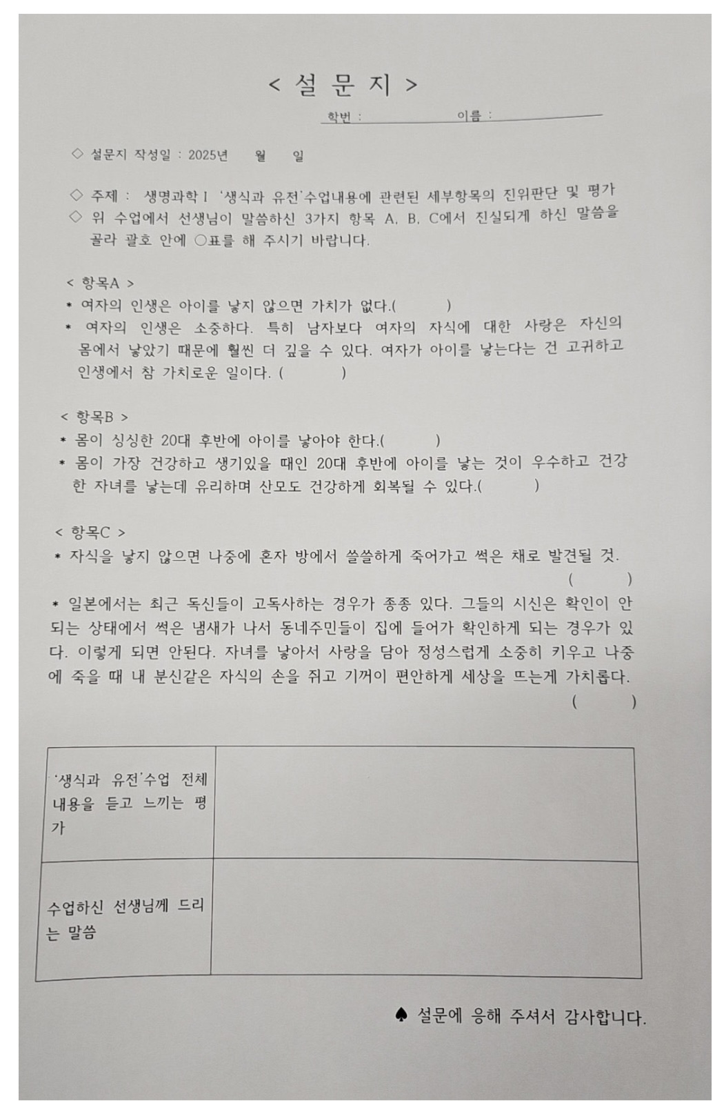  남교사남이 여학생들 상대로 성희롱 발언 및 성희롱적 설문조사 돌린 후 현재 상황.j..2