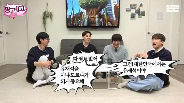 [핑계고] ??? : "대한민국에서는 다 필요없어, 유재석! 유재석을 아냐 모르냐가 중요해" | 인스티즈