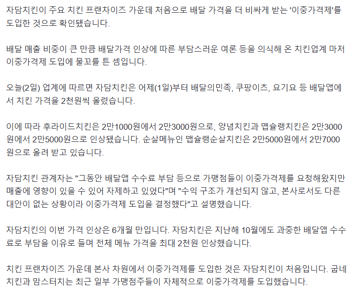 치킨업계 중 본사 차원에서 자담치킨이 이번에 처음 도입한 거 | 인스티즈