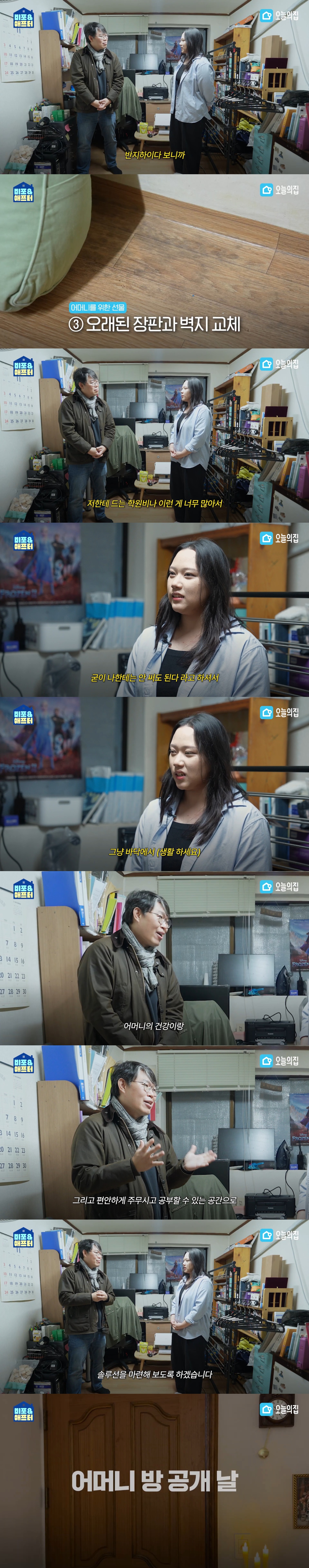 반지하 3평 엄마 방 몰래 꾸며 드려봄....jpg | 인스티즈