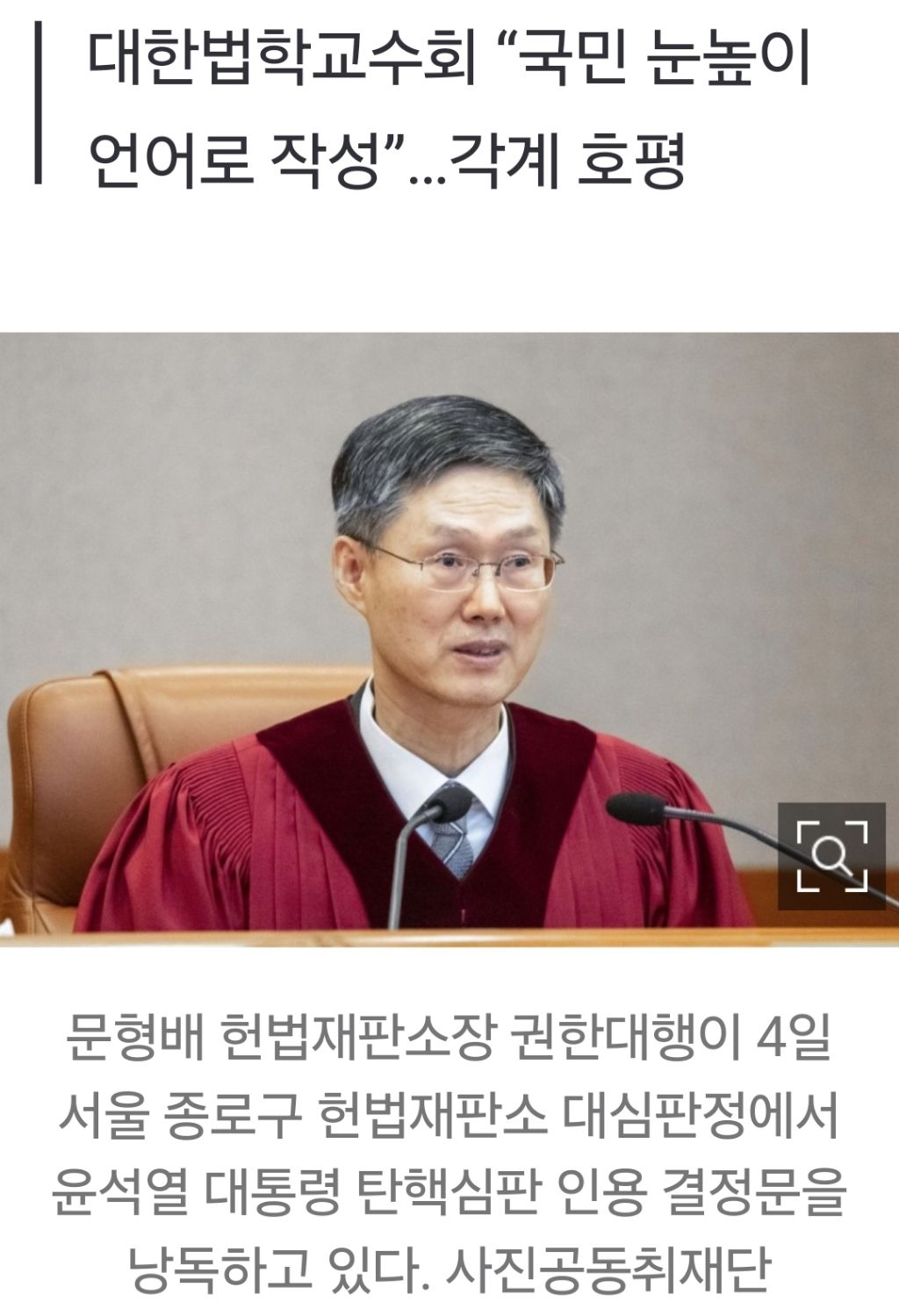 "명문이다, 눈물 나”…찬사 이어진 헌재 尹파면 결정문 | 인스티즈