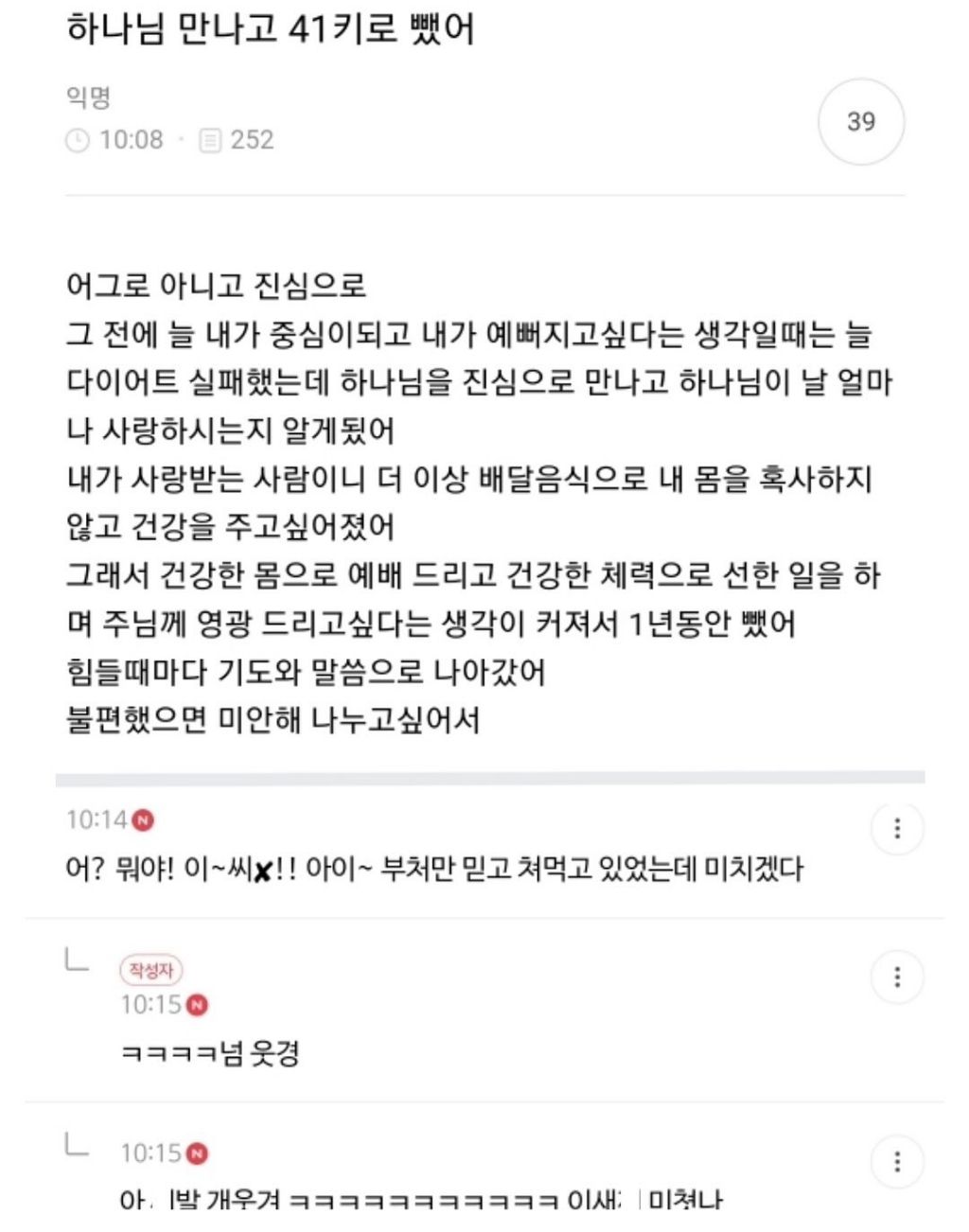 하나님 만나고 41키로 뺐어 | 인스티즈