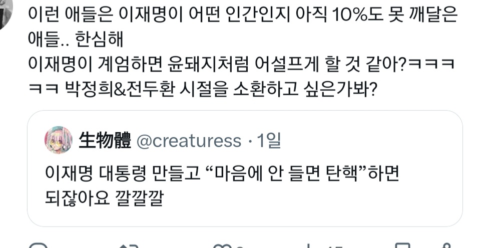??이재명이 되면 계엄해제도 못하고 탄핵도 불가능하다 | 인스티즈