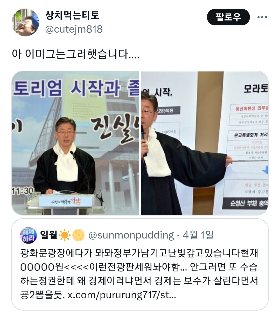 광화문 광장에다가 윤석열 정부가 남긴 빚 갚고 있습니다 현재 : 251조원이런 전광판 띄워놔야함 | 인스티즈
