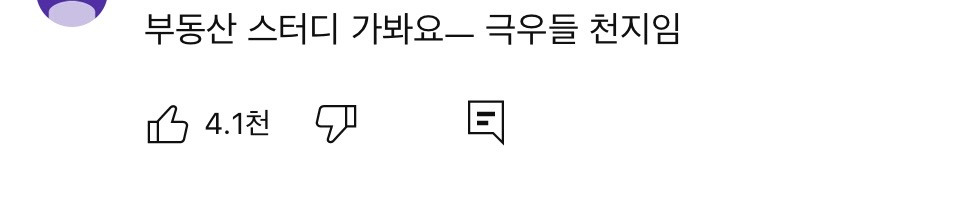 저도 정말 친했던 친구가 극우로 돌아섰거든요 feat. 부동산스터디 | 인스티즈