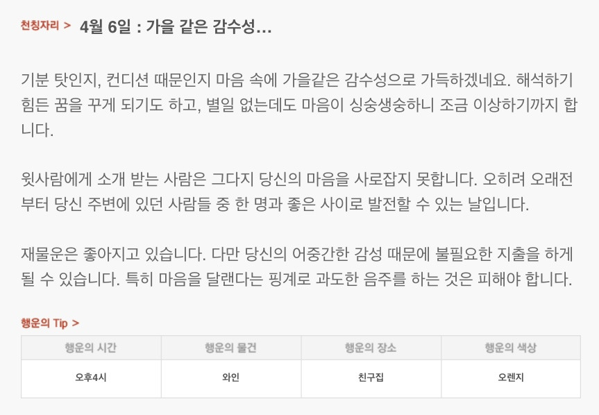 하루 전에 미리 보는 4월 6일 산수도인 별자리 운세 | 인스티즈