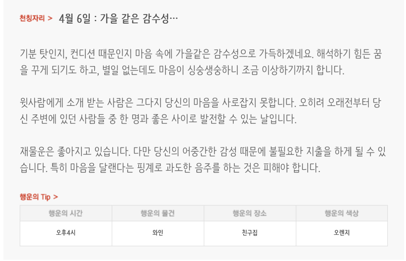 하루전에 미리보는 4월 6일 별자리운세 | 인스티즈