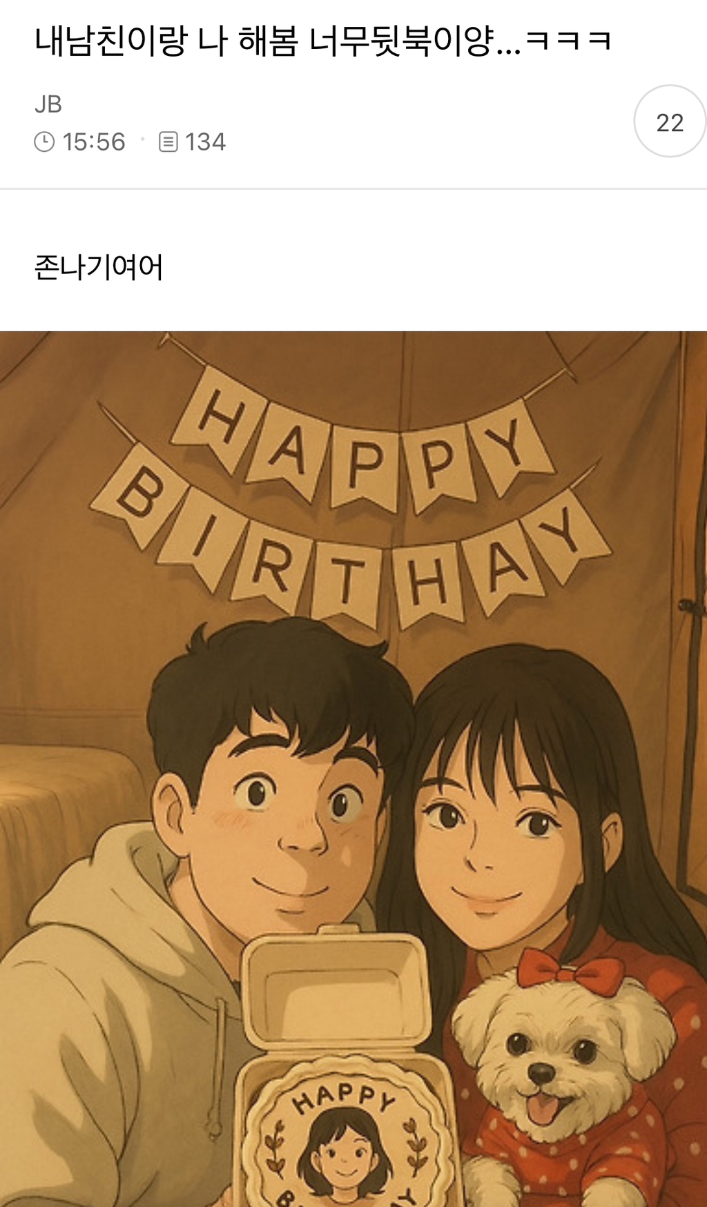 두콩이가 나 정말혼냄 | 인스티즈
