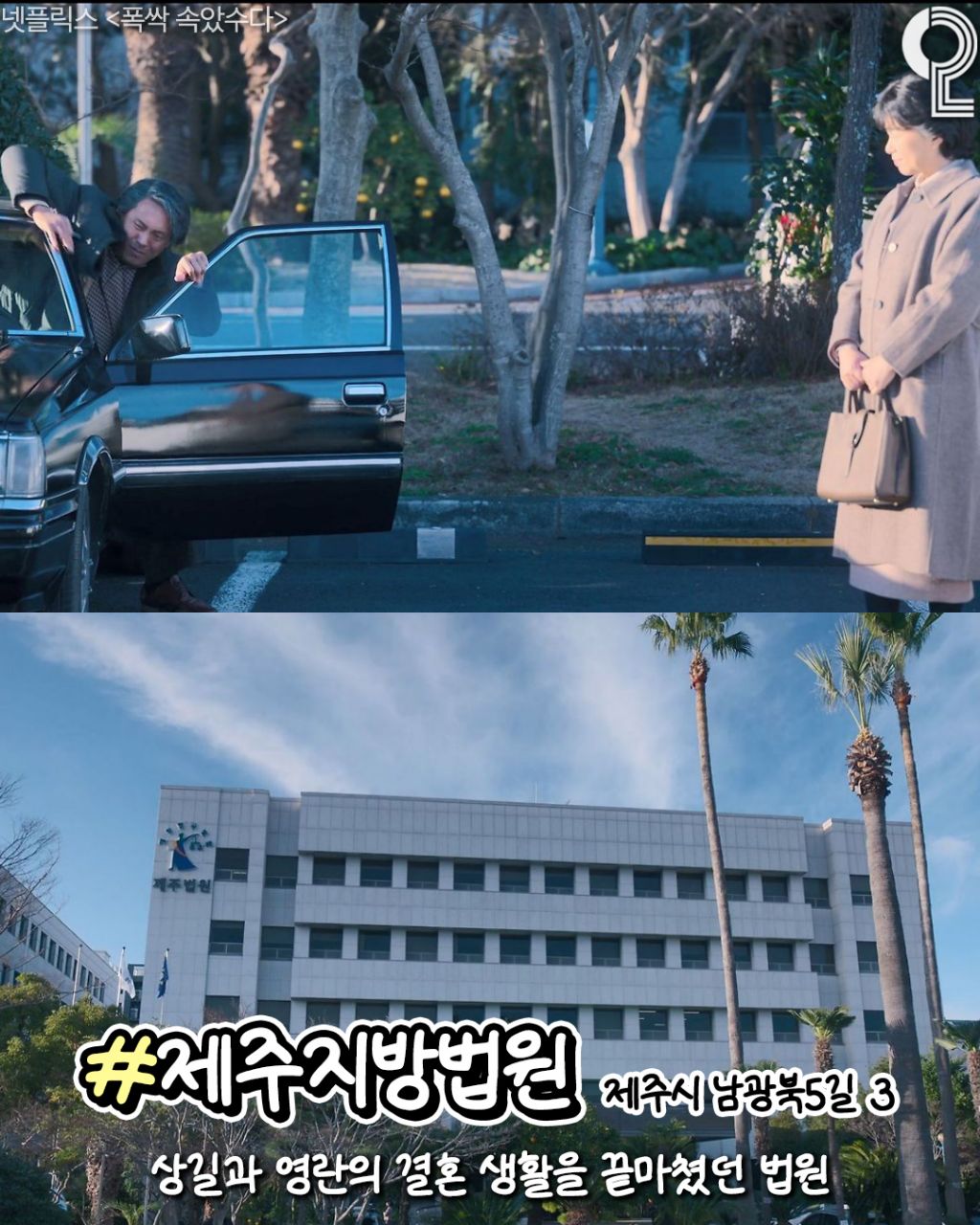폭싹 속았수다 제주 촬영지 총정리 | 인스티즈