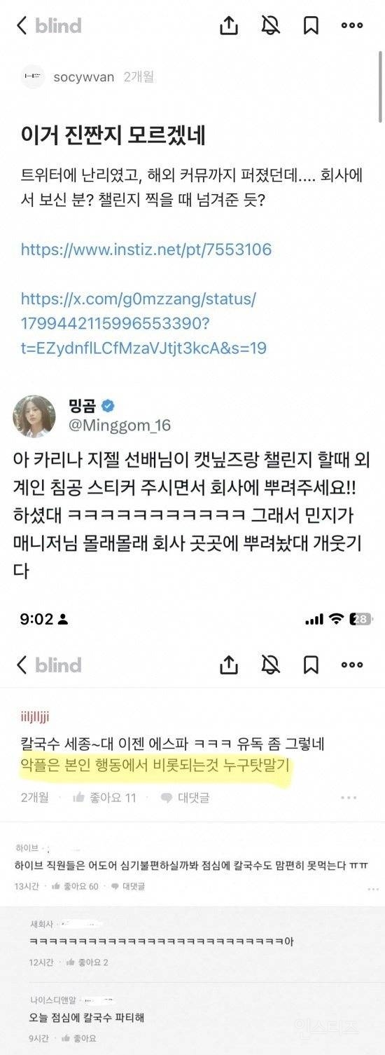 뉴진스 응원한 방탄소년단 정국을 '꼴통'이라며 비방했던 블라인드 하이브 직원들 | 인스티즈