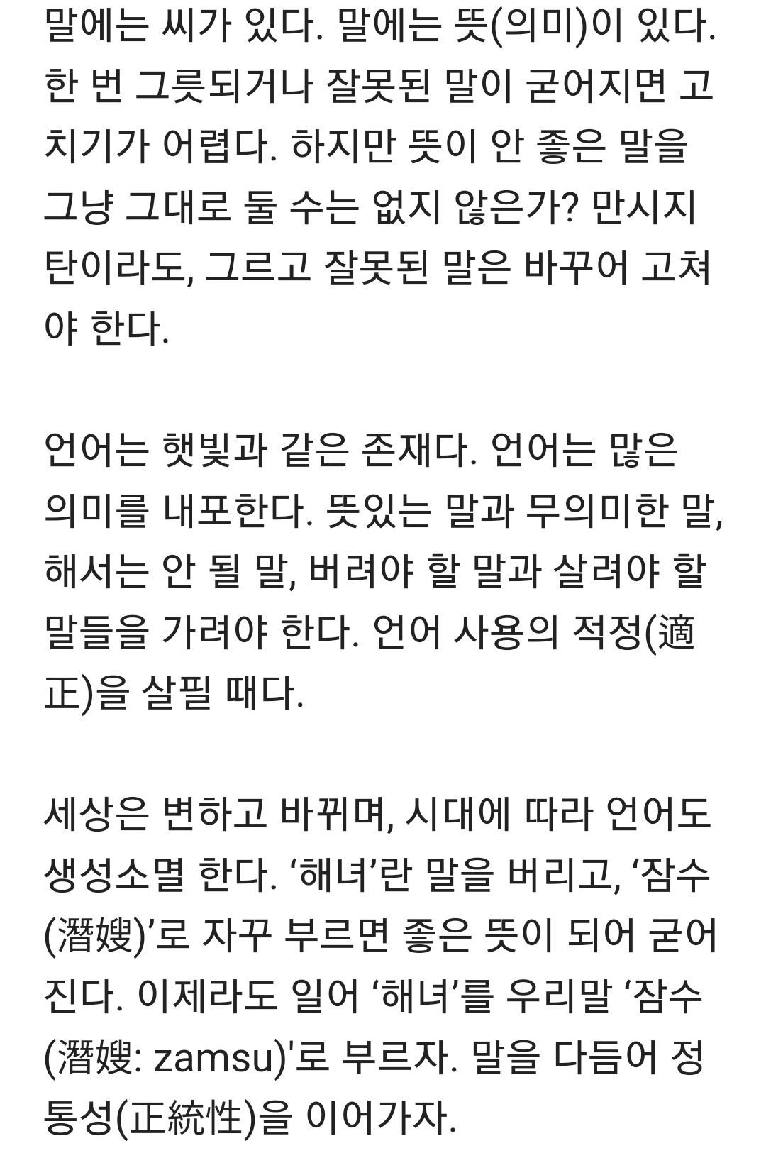 해녀는 일본 잔재 식민지 단어.jpg | 인스티즈