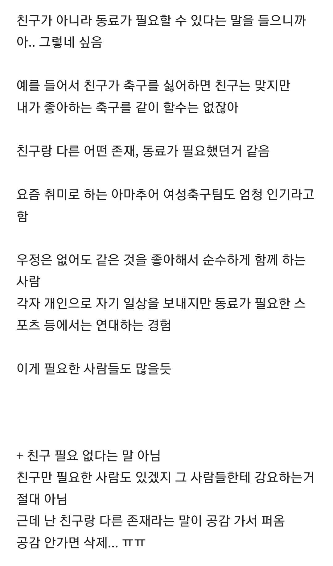 친구가 아니라 동료가 필요한 여성들도 많은거 같음.jpg | 인스티즈
