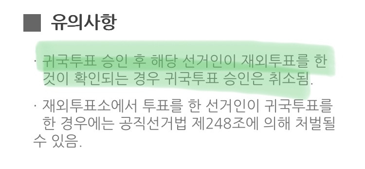 재외국민, 국외부재자들 빨리 투표신청 해야됨 시간이 별로없음 | 인스티즈