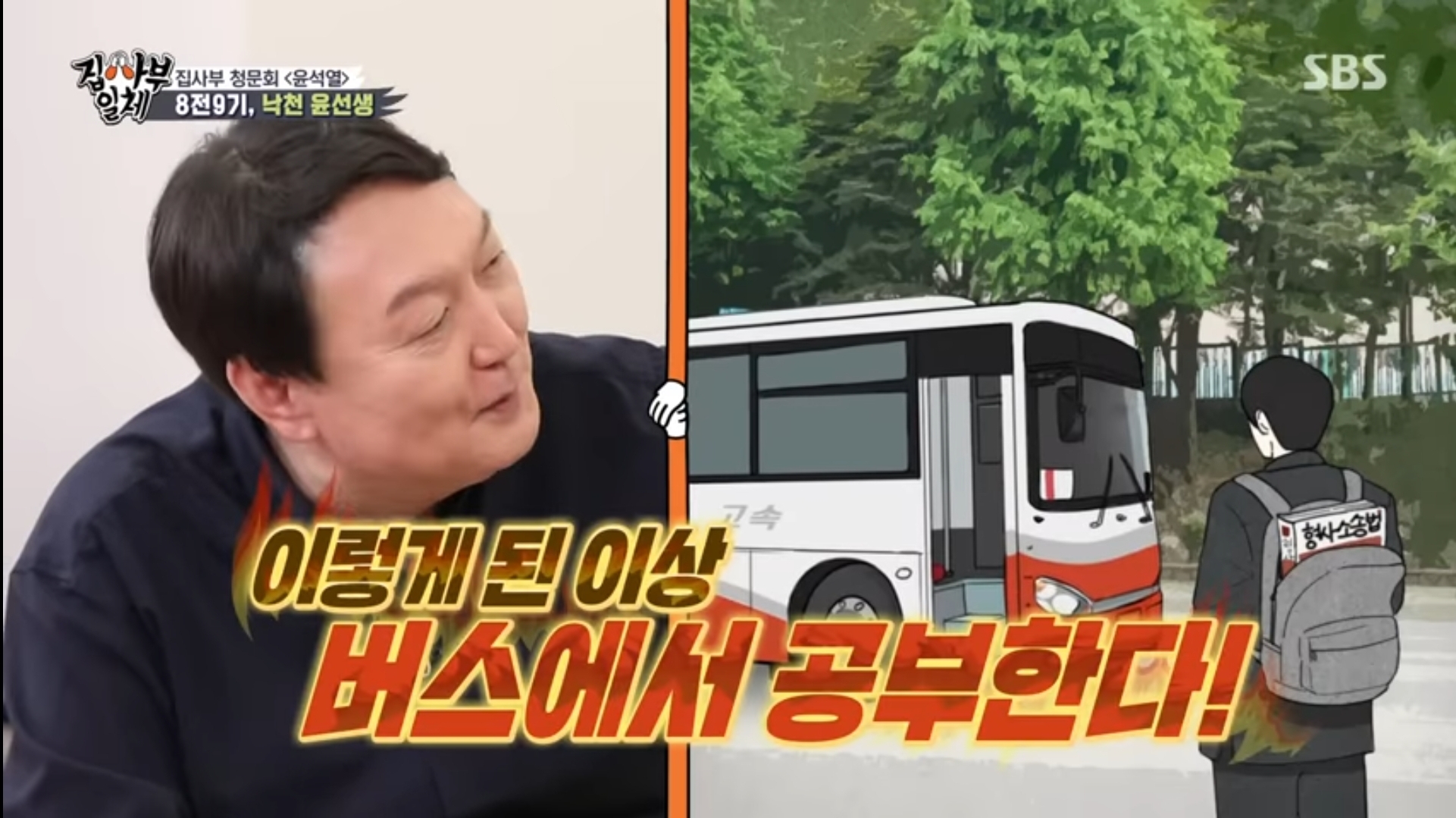 이재명과 윤석열의 수험생활 비교 | 인스티즈