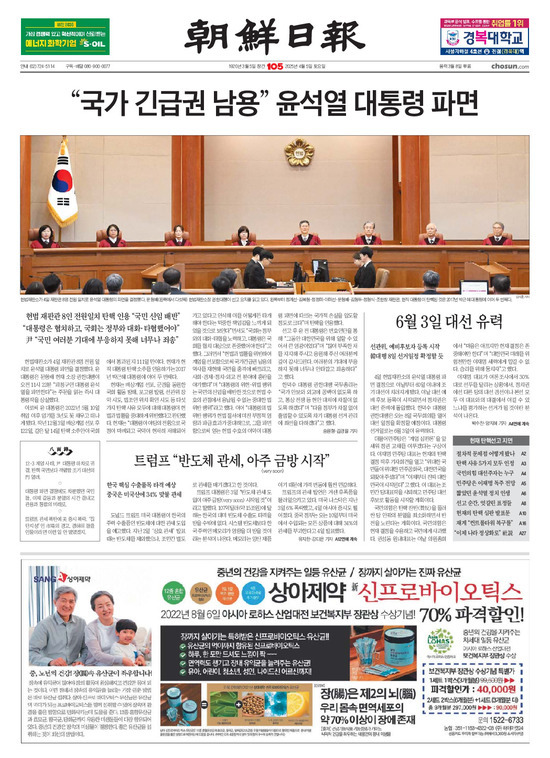 윤석열 파면 후 첫 신문, 오늘자 신문사별 지면 1면 | 인스티즈
