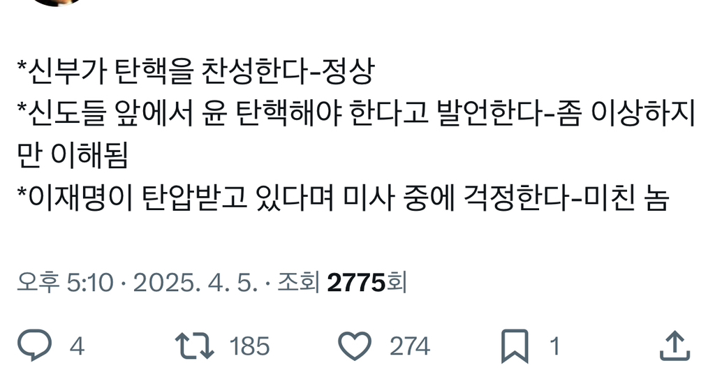  이재명이 탄압받고 있다고 걱정하는 신부가 미이라는 소쌍
