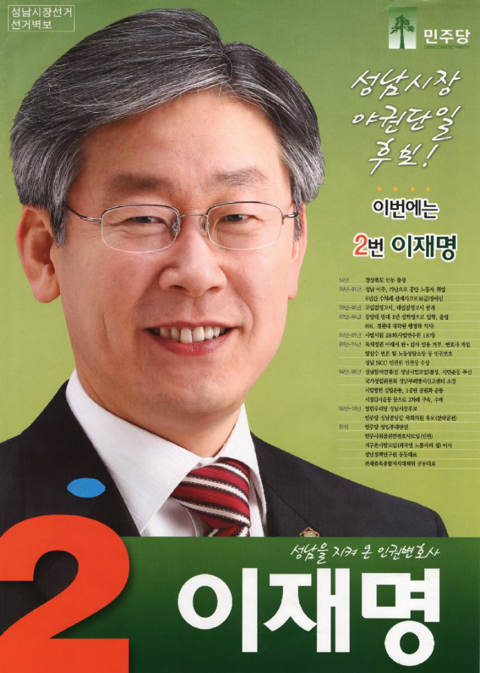 루주 바른 이재명 | 인스티즈