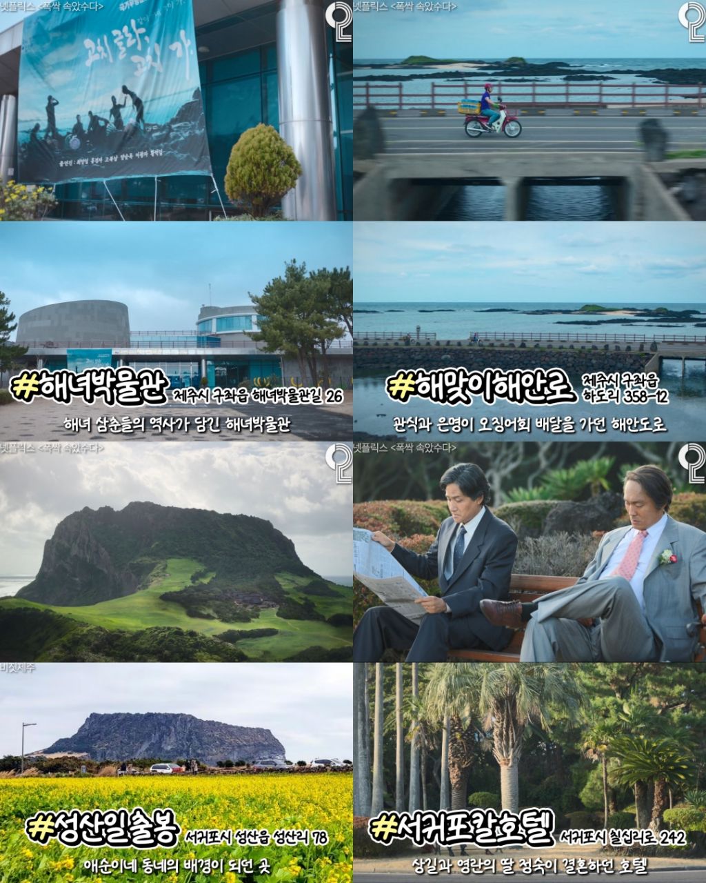 폭싹 속았수다 제주 촬영지 총정리 | 인스티즈