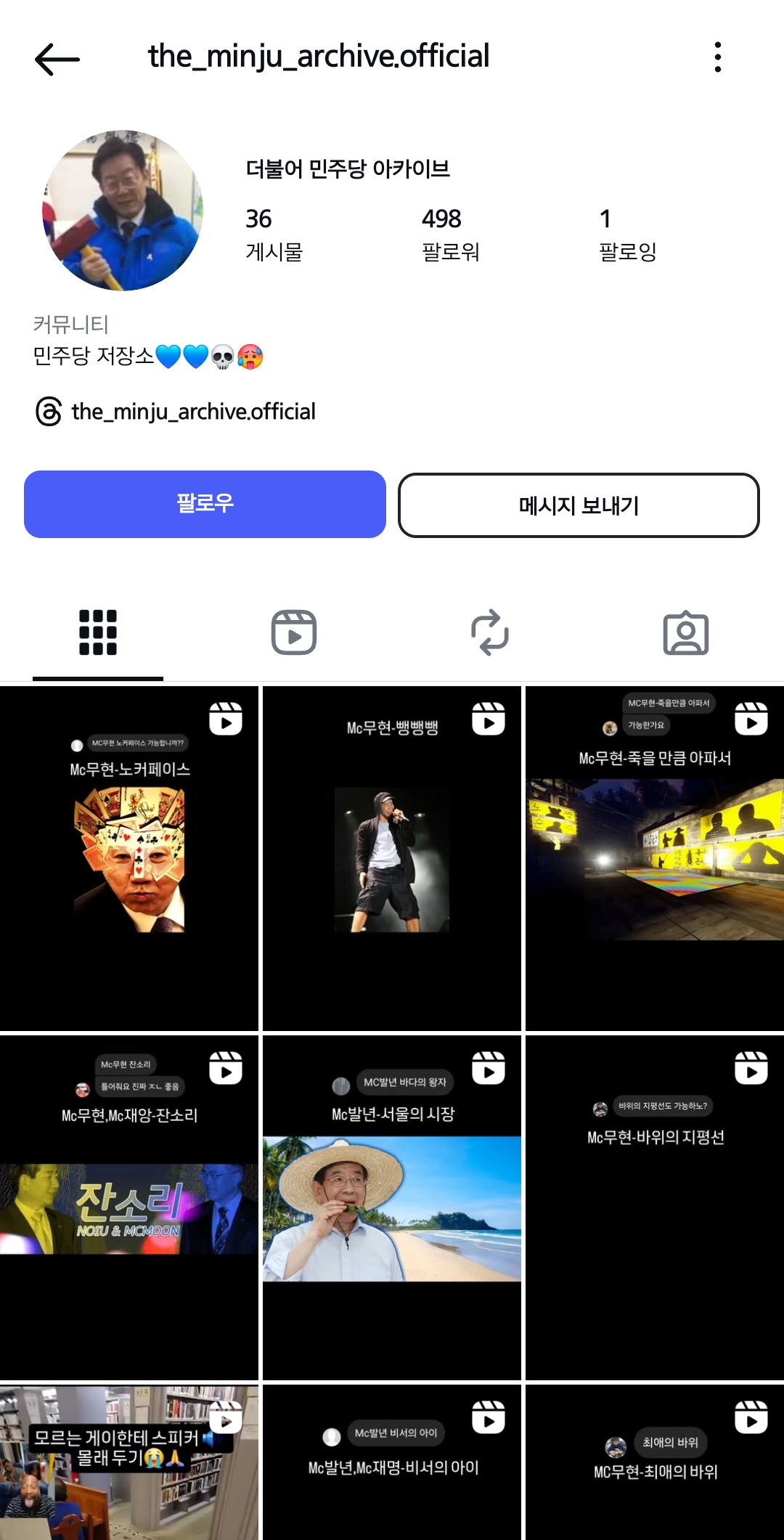 혹시 이 계정 신고해 줄 여시 있어?ㅠ 노무현 대통령 조롱에... | 인스티즈