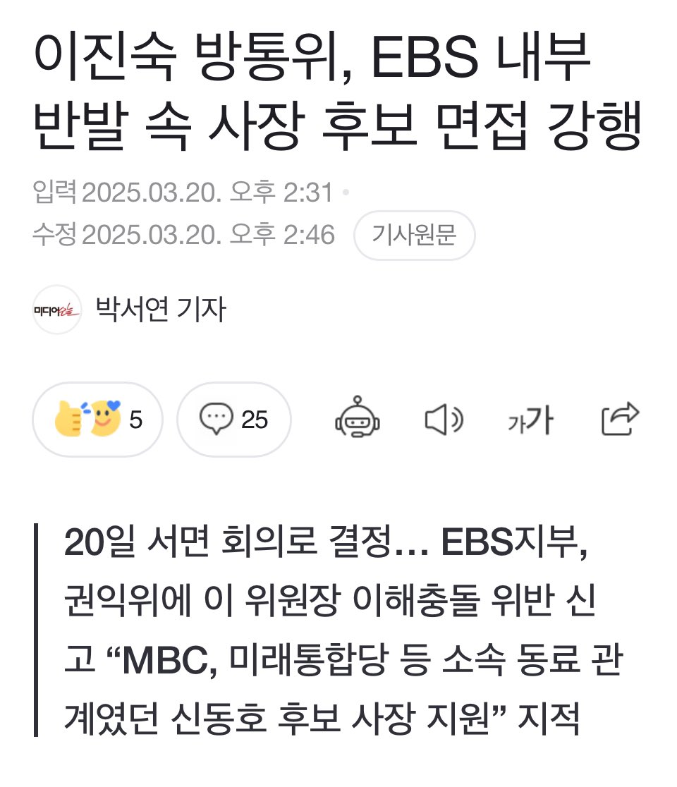 교육방송 EBS에 극우유튜버 데리고 출근한 신동호 사장 | 인스티즈