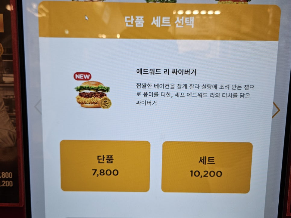 맘스터치 에드워드 리 싸이버거 후기 | 인스티즈