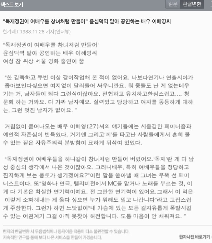 ”독재정권이 여배우를 처럼 만들었다" | 인스티즈