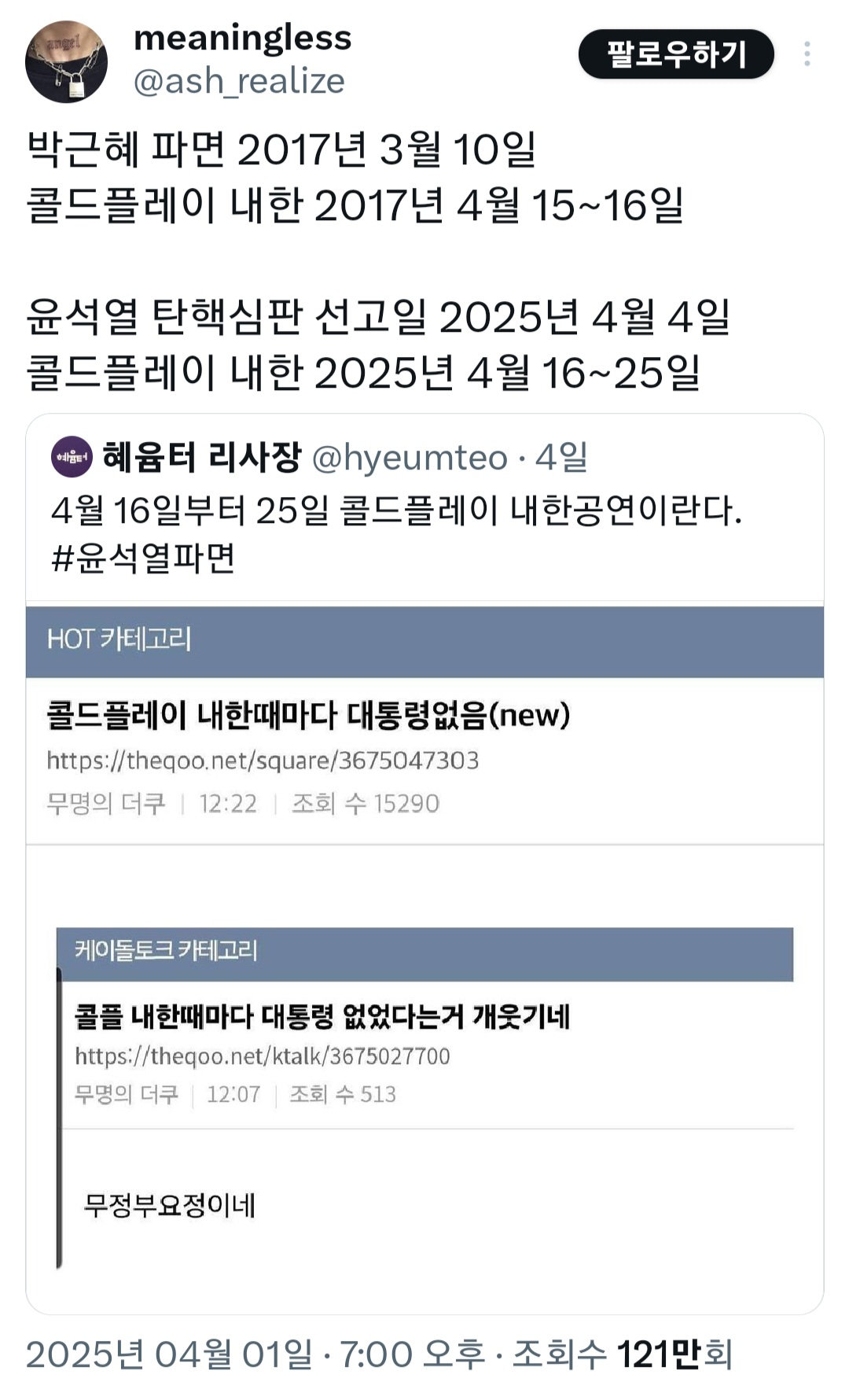  탄핵 전문 내한 가수