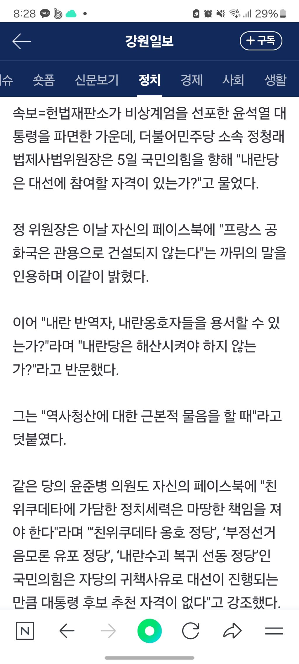 정청래 "국민의힘, 대선 참여할 자격 있나?...내란당은 해산시켜야 하지 않는가?" | 인스티즈