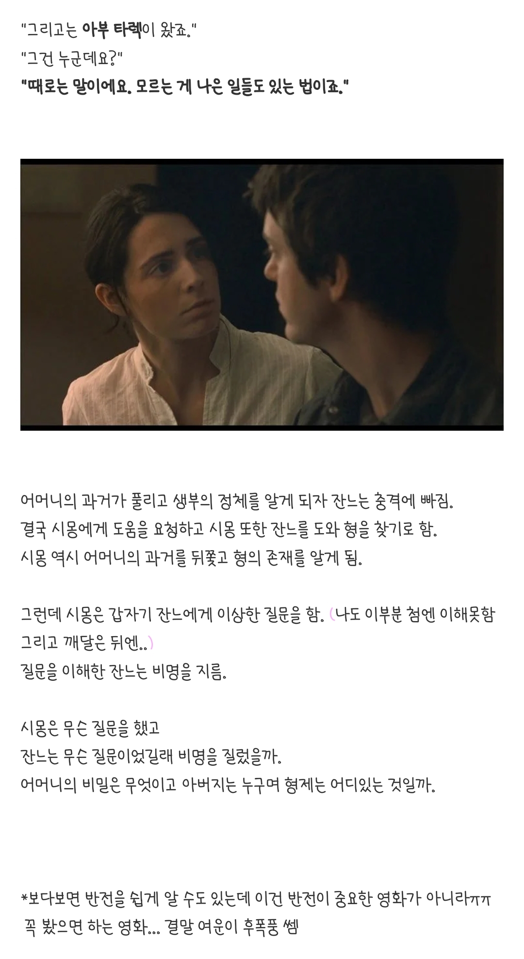 볼 수록 반전이 보이는데... 제발 아니길 바라게 되는 영화..jpg | 인스티즈
