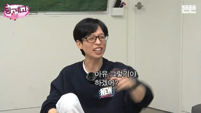 [핑계고] ??? : "대한민국에서는 다 필요없어, 유재석! 유재석을 아냐 모르냐가 중요해" | 인스티즈
