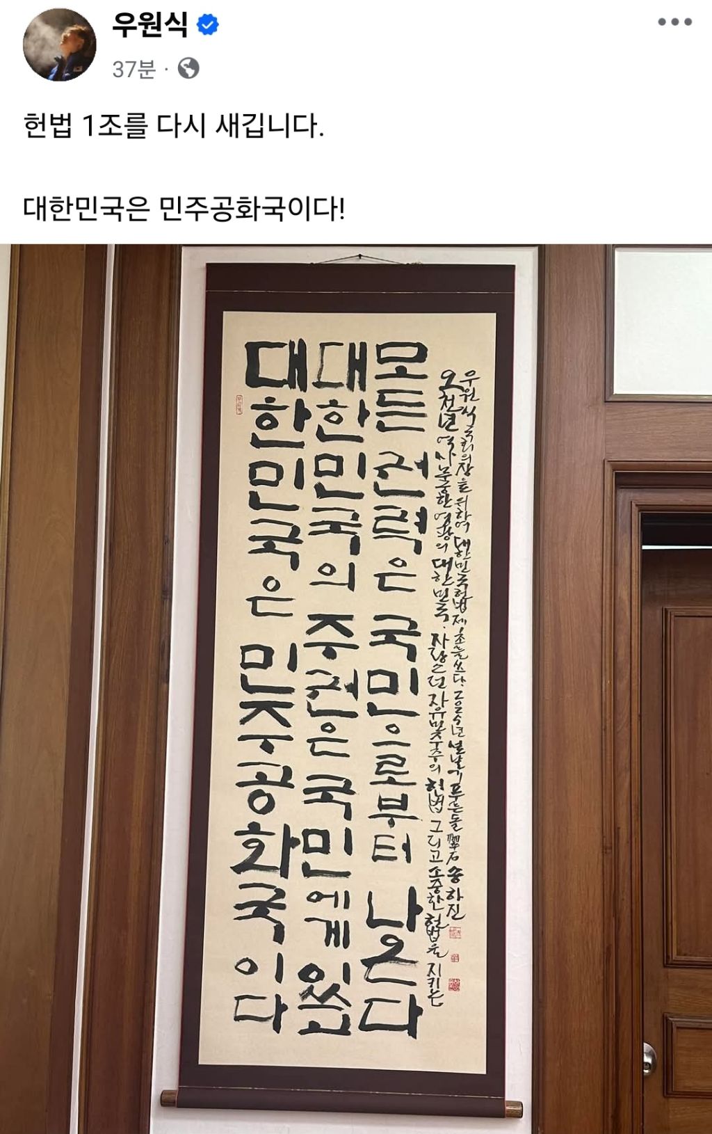  우원식 국회의장 페이스북