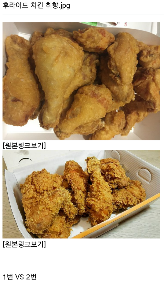 후라이드치킨 취향 | 인스티즈