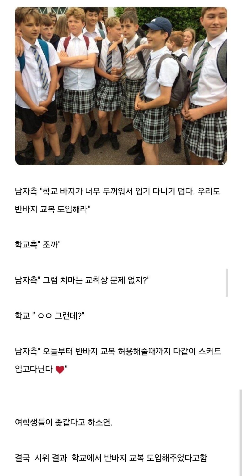  영국 어느 남녀공학의 남녀평등2