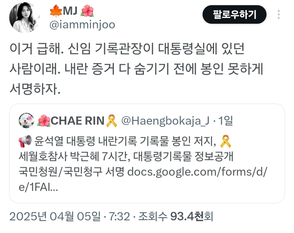  🚨12.3 내란기록물 30년 봉인 위기🚨 봉인 저지 국민청원✊