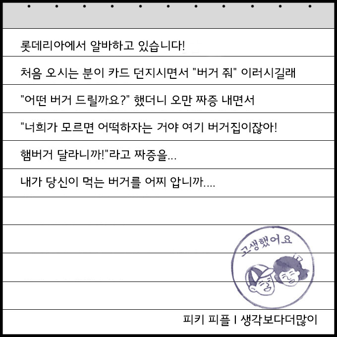 진상손님 썰들 | 인스티즈