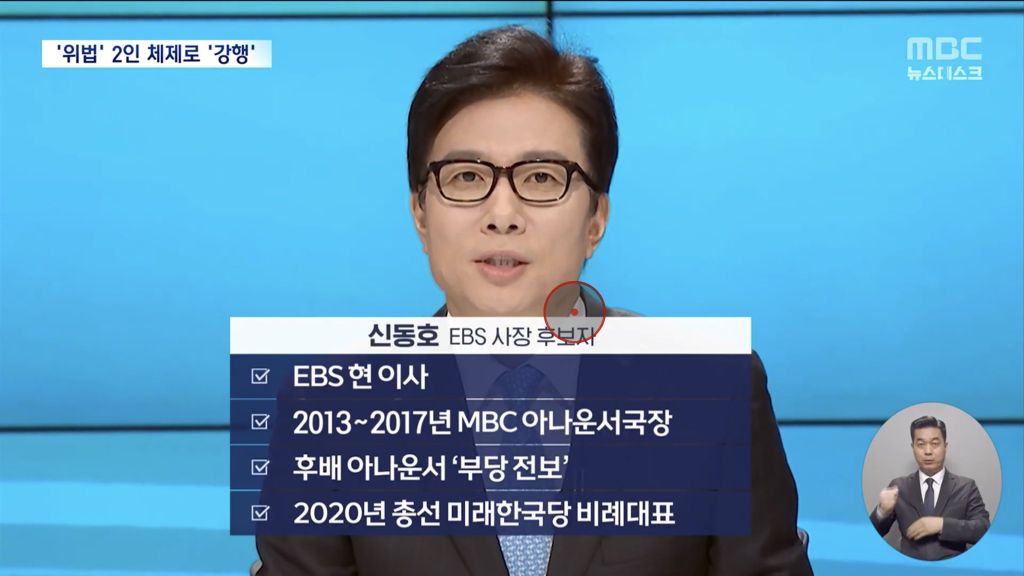 교육방송 EBS에 극우유튜버 데리고 출근한 신동호 사장 | 인스티즈